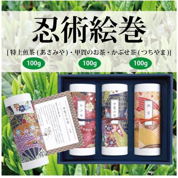 お茶　JAこうか　忍術絵巻　ギフト