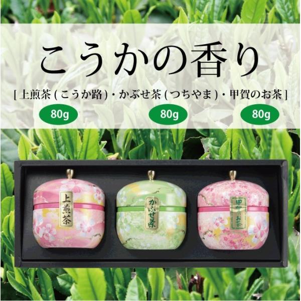 お茶　JAこうか　こうかの香り ギフト