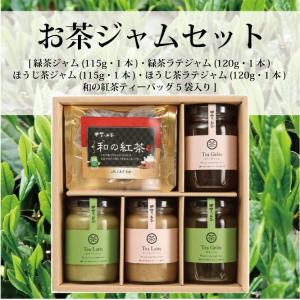 JAこうか　お茶ジャムセット　ジャム詰め合わせ　ギフト