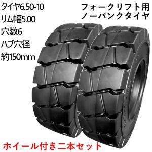 タイヤ+ホイール2本セット ノーパンクタイヤ アイチ ME310 重機 建機