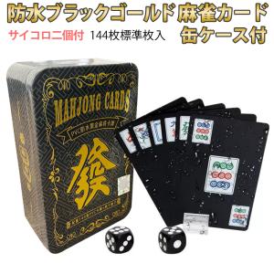 麻雀トランプ 黒色 ブラック 麻雀ポーカーカード mahjong cards 収納j缶付き ゲーム用品 カードゲーム 麻雀牌カード｜jakuhana