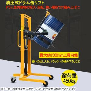 ドラムリフト ドラム缶運搬車 ドラム缶用移動リフト 油圧式 ドラムリフト ドラム缶運搬車 ドラム缶用移動リフト 油圧式
