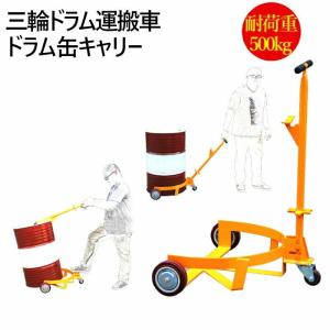 ドラムリフト ドラム缶運搬車 ドラム缶用移動リフト 手動式 ドラムリフト ドラム缶運搬車 ドラム缶用移動リフト 手動式