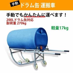 ドラムキャリー 横置きスタンド ドラム缶運搬車...の詳細画像1