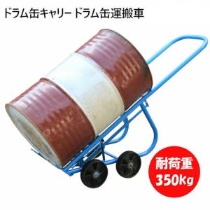 ドラム缶　キャリー　スタンド　コック レックス ドラム缶スタンド&キャリー RXC07-29 1台（直送品） - アスクル