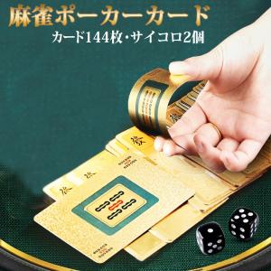 麻雀トランプ 金色 ゴールド 麻雀ポーカーカード golden mahjong porker ゲーム用品 カードゲーム 麻雀牌カード マージャン 絵柄｜jakuhana