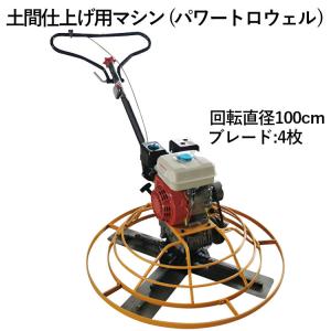 パワートロウェル Honda GX160内蔵 4ストロークエンジン 5.5馬力 4枚刃