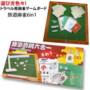 麻雀牌ミニ 持ち運びが容易 ミニ麻雀ファミリーボードゲームポータブル麻雀セット