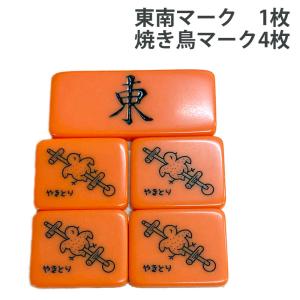 麻雀牌 (背オレンジ) Amazon | 手打ち用麻雀牌 28ミリ 背面オレンジ色 28mm牌セット | 麻雀