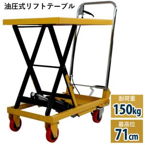 リフトテーブル リフト 昇降台車 リフター リフト台車 テーブルリフト テーブルリフター 手動リフト 油圧台車 油圧テーブル 台車 リフト 昇降 リフトカート