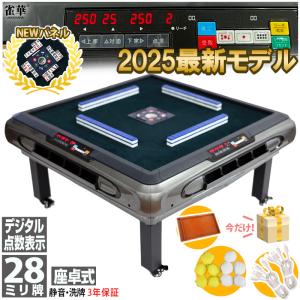 全自動麻雀卓 麻雀卓 麻雀セット 麻雀卓 全自動 3年保証 麻雀 麻雀卓 折りたたみ 雀卓 自動麻雀卓 点数表示 麻雀牌 麻雀マット OM-JF-G3-28｜雀華ヤフー店