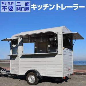 トレーラー仕様 固定販売車 Pro Wanderer 移動販売車 キッチンカー トレーラーハウス ミニ店舗 タイニーハウス pro-wanderer-basya-kt