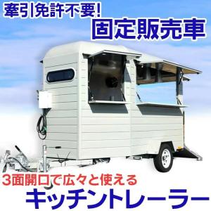 トレーラー仕様 固定販売車 Pro Wande...の詳細画像1