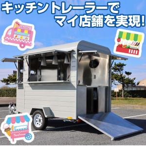 トレーラー仕様 固定販売車 Pro Wande...の詳細画像2