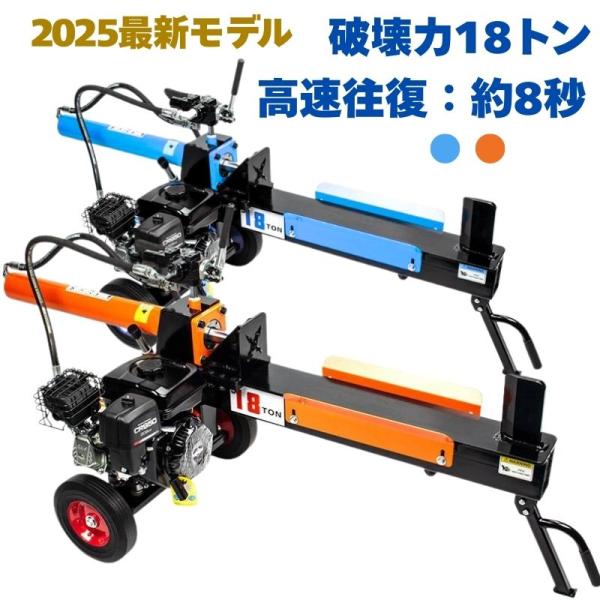 薪割り機 薪割機 エンジン 破砕力18t ログスプリッター カッター 薪割 薪ストーブ 薪割り機 薪...