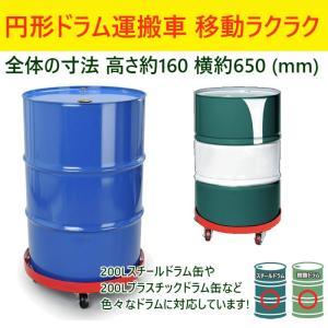 ドラム缶キャリー 円形ドラム台車 円形台車 荷...の詳細画像5