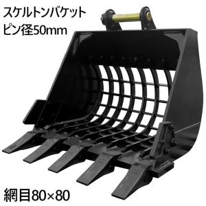 幅狭バケット ピン径30mm 0.03m3 アーム幅123mm 油圧ショベル 