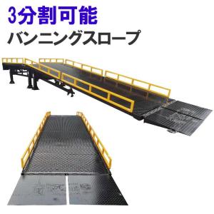 フォークリフトスロープ コンテナスロープ 耐荷重6.5t プラット フォークリフトスロープ コンテナスロープ 耐荷重6.5t プラット