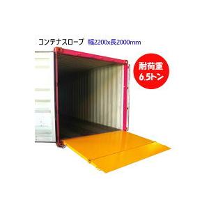 フォークリフトスロープ コンテナスロープ 耐荷重6.5t プラット フォークリフトスロープ コンテナスロープ 耐荷重6.5t プラット