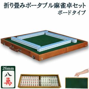雀華 麻雀卓 麻雀 麻雀セット 雀卓 折りたたみ 麻雀台 グッズ