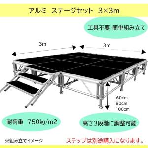 ポータブルステージ 3x3m イベント ステー...の詳細画像1