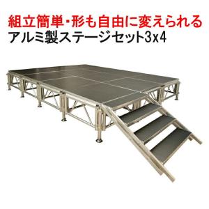 イベント ステージ 4x5m 折りたたみ アルミ ステージセット 軽量 イベント ステージ 4x5m 折りたたみ アルミ ステージセット 軽量