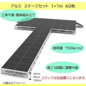 大型 イベントステージ 1x1m天板60枚分 ...の詳細画像1