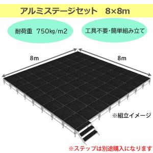 イベントステージ 8x8m 折りたたみ アルミ...の詳細画像1