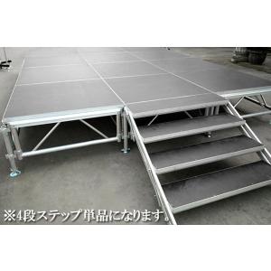 階段 ステップ 4段ステップ ステージ用階段 ...の詳細画像2