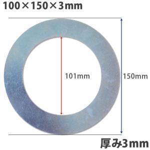 【10個セット】ガタ調整用 シム リング型内径101ｍｍ 外径150ｍｍ 厚さ3ｍｍ【10個入】ワッシャー 部品 バケット パワーショベル ユンボ ショベルカー｜jakuhana