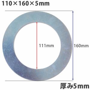 【5個セット】ガタ調整用 シム リング型内径111ｍｍ 外径160ｍｍ 厚さ5ｍｍ【5個入】ワッシャー 部品 バケット パワーショベル ユンボ ショベルカー｜jakuhana