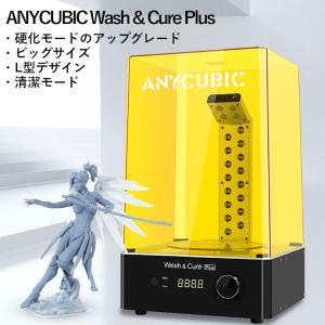 ANYCUBIC Cure&Wash ...の詳細画像1
