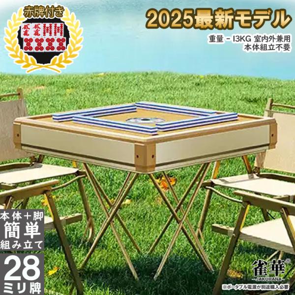 全自動麻雀卓 麻雀卓 麻雀セット 麻雀卓 全自動 麻雀 麻雀牌 28mm 雀卓 麻雀卓 折りたたみ ...