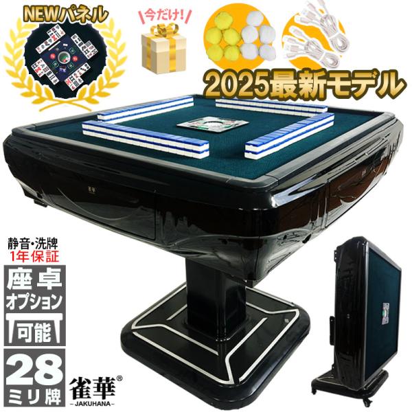 全自動麻雀卓 麻雀卓 麻雀セット 麻雀卓 全自動 麻雀 麻雀牌 28mm 雀卓 麻雀卓 折りたたみ ...