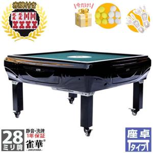 雀華 全自動麻雀卓 麻雀卓 麻雀セット 麻雀卓 全自動 麻雀 麻雀牌 28mm