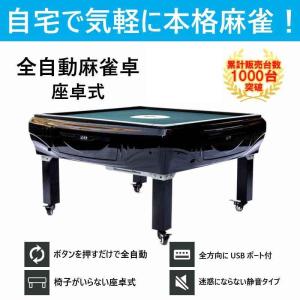全自動麻雀卓 麻雀卓 麻雀セット 麻雀卓 全自...の詳細画像1