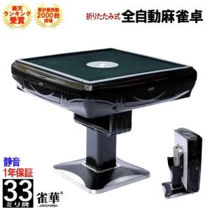 全自動麻雀卓 麻雀卓 麻雀セット 麻雀卓 全自動...の商品画像
