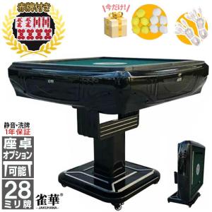 電動マージャン卓 全自動 麻雀卓 28ミリ牌＋赤牌点棒 座卓 テーブル型