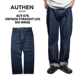 オーセン AUTHEN ヴィンテージ ワイドレッグ リンス ｜ AUT-077-001