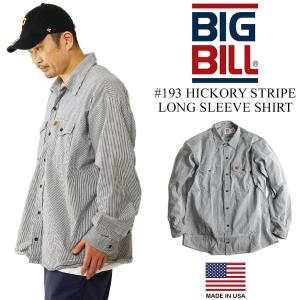 ビッグビル BIGBILL 193 長袖ワークシャツ ヒッコリーストライプ アメリカ製 米国製 (HICKORY STRIPE MADE IN USA） BIG BILL（ビッグビル） BIGBILL 193 長袖ワークシャツ ヒッコリー