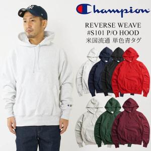 チャンピオン Champion #S101 リバースウィーブ プルオーバー フードスウェット 単色青タグ ｜ REVERSE WEAVE P/O HOOD メンズ パーカー スウェット スエット U｜jalana