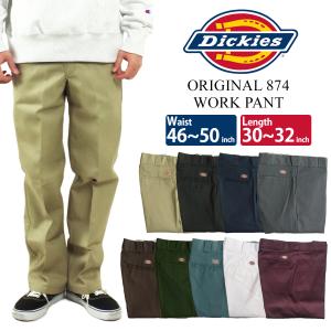 ディッキーズ Dickies オリジナル 874 ワークパンツ 大きいサイズ ウエスト46〜50インチ レングス/股下30〜32 アメリカ流通モデル ORIGINAL WORK PANT チノパン｜jalana