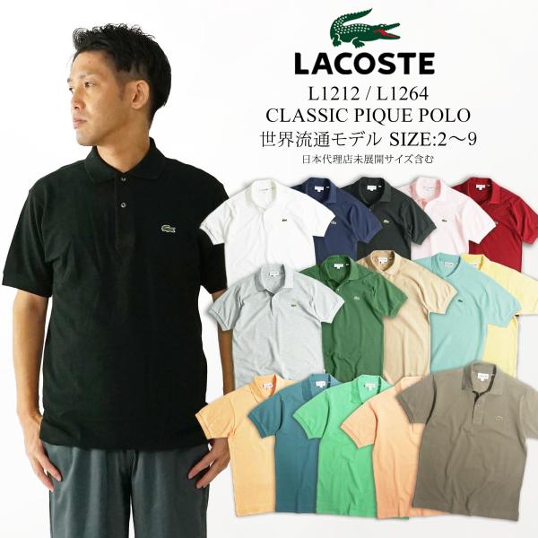 ラコステ LACOSTE L1212/L1264 半袖 ポロシャツ メンズ 鹿の子 世界流通モデル ...