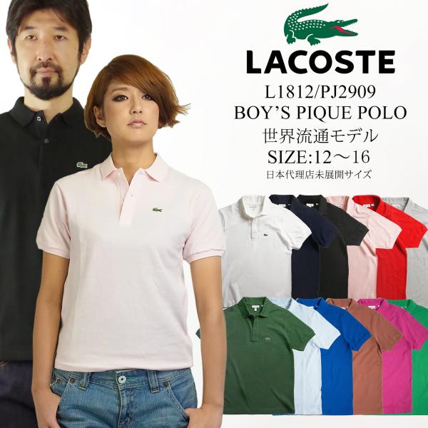 ラコステ LACOSTE PJ2909/L1812 ボーイズ 半袖 ポロシャツ 世界流通モデル ｜ ...