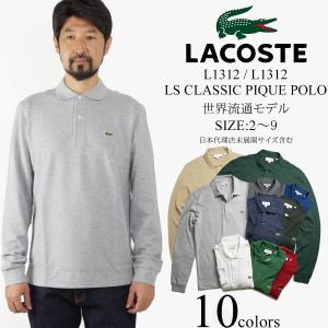 ラコステ LACOSTE L1312/L1313 長袖ポロシャツ 鹿の子 世界流通モデル BIG SIZE 大きいサイズ LS Classic Pique Polo｜jalana