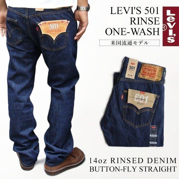 【並行輸入品　本国企画】リーバイス LEVI’S 501-0115 ボタンフライ ストレート ジーン...