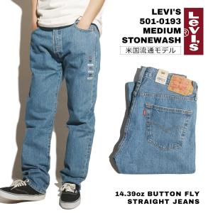 リーバイス LEVI’S 501-0193 ボタンフライ ストレート ジーンズ ミディアムストーンウォッシュ ｜ メンズ W28-44 L29-36 デニム ボタンフライ アメリカ流通