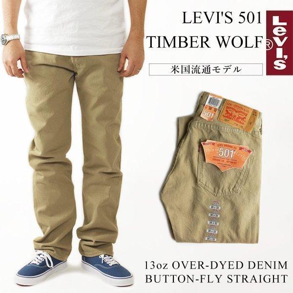 【並行輸入品　本国企画】リーバイス LEVI’S 501-1212 ボタンフライ ストレート ジーン...