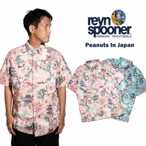 レインスプーナー × ピーナッツ REYN SPOONER X PEANUTS 半袖 アロハシャツ ピーナッツインジャパン ｜ スヌーピー 75周年記念 コラボレート アニバーサリー