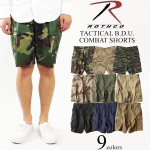 ロスコ ROTHCO コットンポリ ツイル BDU ショーツ   定番 メンズ 軍パン カーゴショーツ 単色 迷彩 COMBAT SHORTS ショートパンツ ミリタリー アウトドア 綿ポ